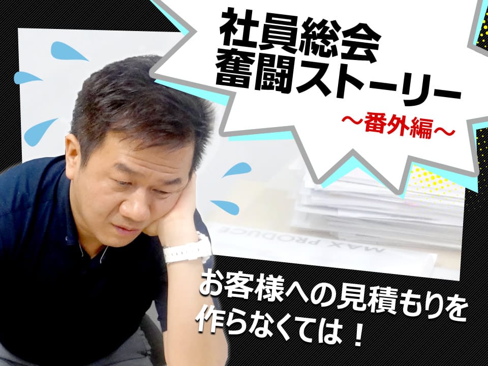 マックスブログ