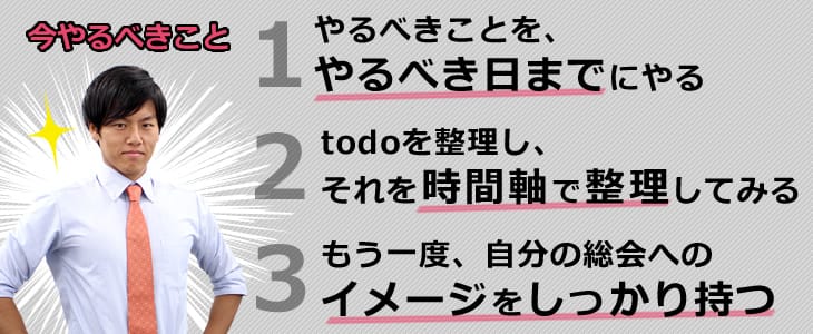 今やるべきこと